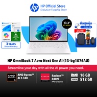 [ฟรีเครื่องปั่นผลไม้ Ninja] HP OmniBook 7 Aero | Ryzen AI 7 350 | AMD Radeon 860 | 16GB/1GB | WIN 11