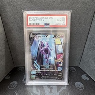 PSA 10 Mewtwo V 超夢V SR | #074/071 S10b (Pokemon GO) | 2022 日文 Pokemon TCG 寶可夢卡