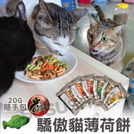 [SU] CatGlory Proud Catnip Cake Handbag (20G/Pack) Catnip Cake Cat Snacks Proud Catnip Cat Snacks Ca