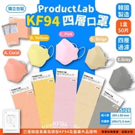 🧈牛油紙底🧈韓國🇰🇷 ProductLab 多色款🌈KF94口罩🎉🎉 ⭐1盒50片，獨立包裝⭐  超少有牛油紙底🧈既KF94，仲要有咁多色🌈, 牛油紙底最好係唔甩毛