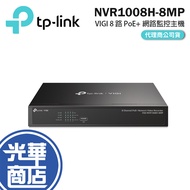 TP-LINK VIGI NVR1008H-8MP 8ch PoE+Network Monitoring Host Monitor 4K HDMI Guanghua Mall