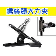 1/4 Vigorous Clip Background Studio Professional Photography Cloth Off-Camera Flash Light Stand Head