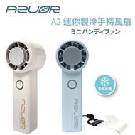 (全新現貨)AZUOR A2 迷你手持製冷高速風扇