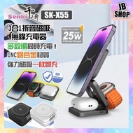 SK X55 三合一 折疊磁吸 MagSafe iPhone Apple Watch AirPods 智能LED燈顯示 無線充電器