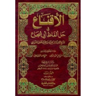 Al Iqna Fi Halli Alfadz Abi Syuja 2 volumes DKi Yellow/Al Iqna DKi Yellow paper/Iqna Yellow Paper ||