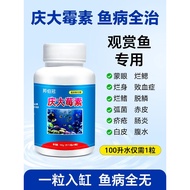 Celebrate Big Mold Suyu Use Aquarium Fish Medicine Fish Disease Special Medicine Antibiotics Bad Bod