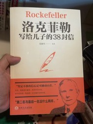 洛克菲勒 寫給兒子的38封信 The 38 Letters from J.D. Rockefeller to his son: Perspectives, Ideology, and Wisdom