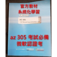 Microsoft Azure az 305 Official Textbook Class Notes Once