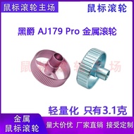 Suitable for Heijue AJ179 pro Roller Metal Mouse Roller Gaming Game Mouse Roller Accessories