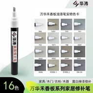 1.015.06 Wanhua Touch-Up Paint Pen Sheet Repair Furniture Scratch Repair Technology Wood Drop Paint 