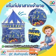 Rainbeau เต้นท์ปราสาทเจ้าชาย Prince Castle Play Tent เต้นท์เจ้าชาย เต้นท์เด็ก บ้านของเล่น บ้านบอล เส