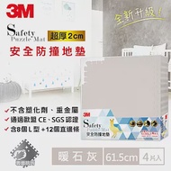 3M 安全防撞地墊-暖石灰-61.5x61.5x2CM