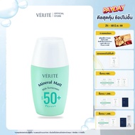 Verite Mineral Matt Milk Sunscreen SPF50+ PA++++ 30ml. กันแดด เนื้อแมท บางเบา อ่อนโยน กันน้ำ คุมมัน