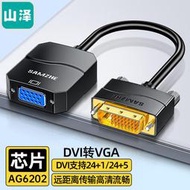 VI轉VGA轉接頭 DVI-D轉VGA線高清轉換器 DVI24+1電腦顯卡連接投影儀電視顯示器連接線可批發 