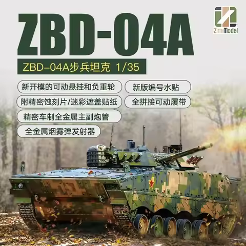 1/35 ZM MODEL assembly model ZM35042 Chinese ZBD-04A Infantry Fighting Vehicle, Active Track Scale M