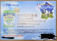 （包郵）雪印思敏傑3號優惠券