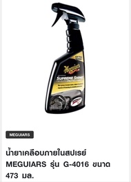 น้ำยาเคลือบภายในสปเรย์ MEGUIARS รุ่น G-4016 ขนาด 473 มล.