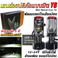 รับประกัน 1ปี  หลอดไฟ H4 2PCS 30000LM ไฟหน้าหลอดไฟ หลอดไฟรถยนต์ LED Y8 H4 ตัวใหม่ ปี2023 คัทออฟ พวงม