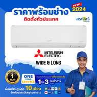 🔥 แอร์ใหม่ 2024 🔥Mitsubishi Electric Mr.Slim ระบบ Inverter รุ่น WIDE &amp; LONG(﻿MSY-JY)  ( สินค้าส่งฟรีพร้อมช่างติดตั้ง)❄️