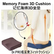 Sunfamily 记忆海绵3D坐垫 "Memory Foam 3D Cushion" (Size) 35 x 37 x 6.5cm (Weight) 500g (Material) Polyuret