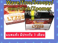 LEO LTZ5S แบตเตอรี่มอเตอร์ไซค์ click/ waveๆๆทุกรุ่น /fino/ mio/ scoopy /zoomer