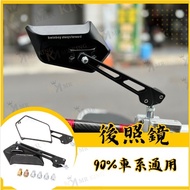 2117-1後照鏡 通用後視鏡 機車後照鏡 DRG 黑曼巴 FORCE MANY VJR JET SMAX