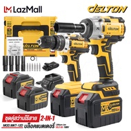 (แพ็คคู่) DELTON สว่านไร้สาย 3 ระบบ + บล็อกแบต 2in1 บล็อกแบตเตอรี่ 199V มอเตอร์ BRUSHLESS ไร้แปรงถ่า