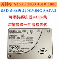 英特爾S4500 S4510 S4600 S4610 240G 480G 企業級固態硬盤非960G