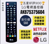 全新LG電視遙控器 Smart TV Remote Control 100% new compatible for original models