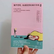 書➔雖然很想死，但還是想吃辣炒年糕（無書腰）