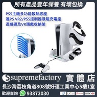 iPlay PS5主機多功能散熱底座 連PS VR2/PS5控制器吸磁充電座 遊戲碟及VR頭戴收納架