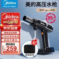 美的（Midea）洗车高压水枪无线电动锂电池家用洗车神器便携式手持多功能清洗机