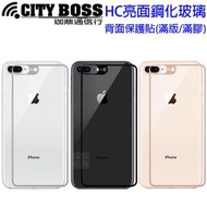 三色 CITY BOSS Apple iPhone 8 i8 4.7 plus 背面 玻璃 保貼 背貼 滿版滿膠 鋼化