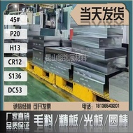 No. 45 Steel Plate Mold Steel Q235 P20 Precision Plate Light Plate Processing DC53 H13 SKD11 S136 Ro