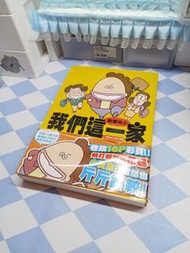 ［出］我們這一家繁體漫畫