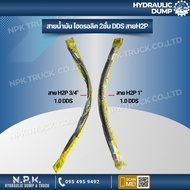 2-Layer Hydraulic Oil Line DDS H2p Lifting Dump Truck Ten-Wheeler