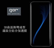 肥仔開倉 - GOR SAMSUNG S9 3D曲面膜軟貼 PET軟貼 (曲面螢幕保護貼1張 + 背面保護貼1張)