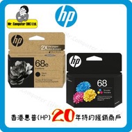 hp - 68e EvoMore 加大裝 黑色 + 68 彩色 原廠墨盒優惠套裝 #6130 #6130e #6530 #6530e #envy6130e #envy6530e
