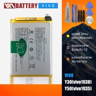 แบตเตอรี่ Vivo รุ่น Y30(vivo1938)/Y50(vivo1935)  ความจุแบต 5000mAh ส่งจากประเทศไทย ภายใน 24 ชม. ประก