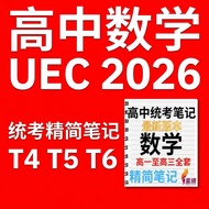 UEC Mathematics Notes 高中数学 | 统考精简笔记 Tingkatan 4 5 6 PDF 2026