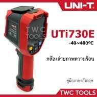 UNI-T UTi730E กล้องถ่ายภาพความร้อน -40 ~ 400 ํC Enhanced Thermal Camera วัดอุณหภูมิ อินฟราเรด เครื่องถ่ายภาพความร้อน ถ่ายภาพอินฟาเรด