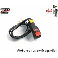 OFF/RUN Switch 3-Point Start/Yellow