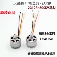 DJI Elf 3S/3A/3P 2312A Brushless Motor Motor Suitable for F450F550 Multi-Rotor Four-Axis Rack