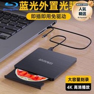 外置USB3.0藍光光碟機BD燒錄機外接移動高清4K筆記本臺式通用全區