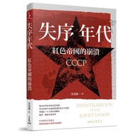 The Age Of Disorder-The Collapse Of The Red Empire/Hong Maoxiong < Sanmin > Say History [Sanmin Onli