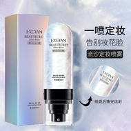 EXGYAN Makeup Setting Spray Moisturizing Long Lasting Spray Fixing 90ml EXGYAN银河流沙定妆喷雾持久补水控油防水不脱妆