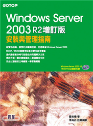Windows Server 2003安裝與管理指南：R2增訂版 (新品)