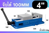 ปากกามิลลิ่ง - Precision Angle Lock Machine Vice