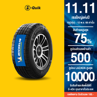 MICHELIN รุ่น LTX TRAIL จำนวน 4 เส้น ยางรถยนต์ รถเก๋ง, กระบะ, SUV ขอบ 15"-18"