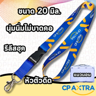 สายคล้องคอซีพี สายคล้องบัตรcp cpaxtra 1ชุด พร้อมกรอบ (น้ำเงิน)